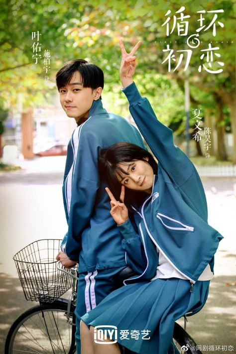 First Love Again, High School Reading, Taiwan Drama, Chinese Movies, Sweet Romance, Love Now, Watch Full Episodes, Romantic Movies