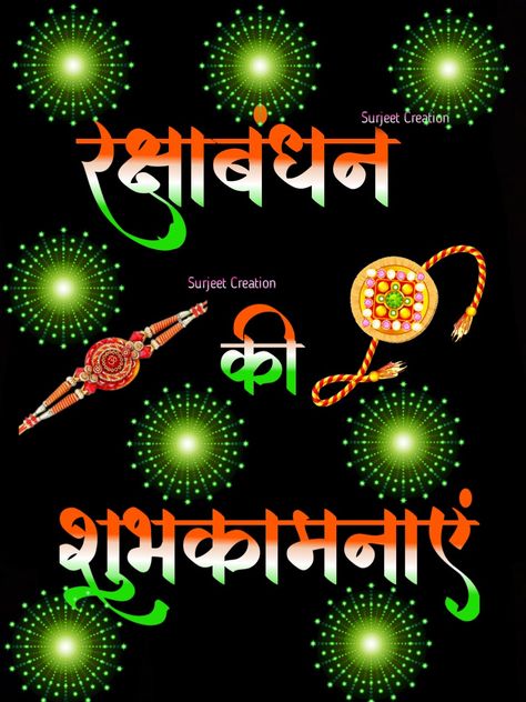 Raxabandhan Wishes, Happy Raxabandhan Images, Rakshabandhan Images, Good Moral Stories, Happy Good Morning Images, New Dp, Good Morning Greeting Cards, Morning Flowers Quotes, Good Morning Flowers Quotes