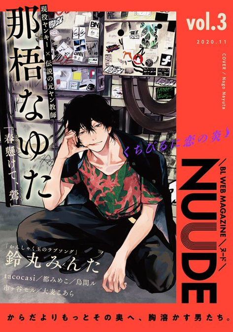 Manga Magazine, Japanese Poster Design, Arte Punk, Manga List, Manga Books, Manga Cute, Manga Love, Anime Wall Art, Manga Covers