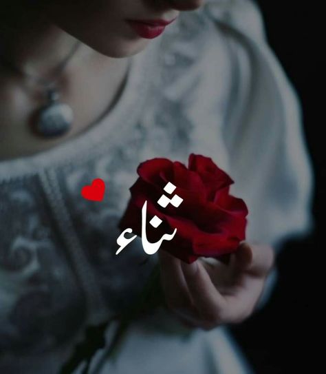 Sana Name Dp In Urdu, Sana Name Dp Edit, Sana Name Dp Stylish, Sana Name Wallpaper, Sana Name Dp, Sana Core, Sana Name, 2000 Wallpaper, Little Sister Quotes