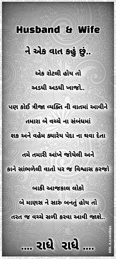 Husband Wife Quotes In Gujarati, Chicken Starter, Hubby Love Quotes, Husband Quotes From Wife, Special Love Quotes, Gujarati Suvichar, Love My Parents Quotes, Starter Recipes, Parents Quotes