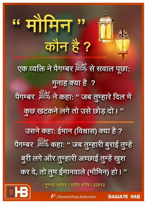 Hadis Nabi In Hindi, Islamic Quotes In Hindi, Islamic Status In Hindi, Islamic Question, Jumma Mubarak Images Download, Quote For Me, Islamic Guidance, Reflexology Foot Chart, Hadees Mubarak