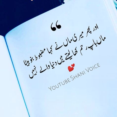 Ammi Abbu Dp, Ammi Abbu, Story In Urdu, Ali Akbar, Describe Feelings, Hindi Stories, Colourful Wallpaper, Parents Quotes