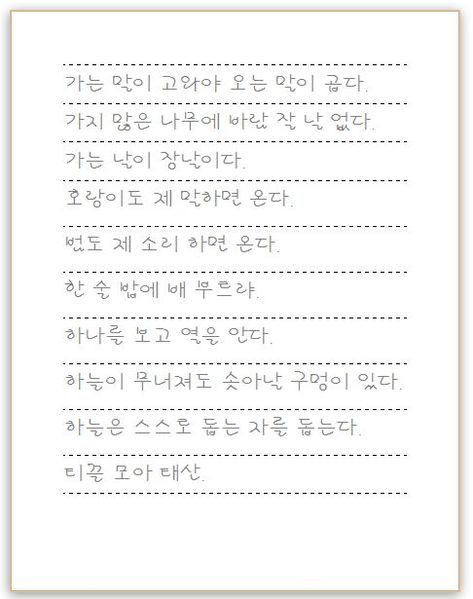 Download Free Hangul Handwriting Fonts | Korean writing, Korean handwriting, Learn korean Korean Handwriting Aesthetic, Hangul Handwriting, Handwriting Korean, Writing Korean, Alphabet Korean, Korean Learning Apps, Hangul Alphabet, Korean Fonts, Korean Handwriting