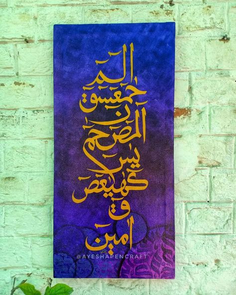 Loh E Qurani Calligraphy, Loh E Qurani, Thuluth Script, Printable Islamic Art, Islamic Lantern, Calligraphy Ideas, Glitter Phone Wallpaper, Acrylic Painting Inspiration, Calligraphy Islamic