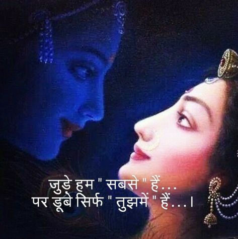 Love You Forever Quotes, Love And Romance Quotes, Osho Love, Romantic Shayari In Hindi, Expression Quotes, Rumi Love Quotes, राधे राधे, Likeable Quotes, Chanakya Quotes