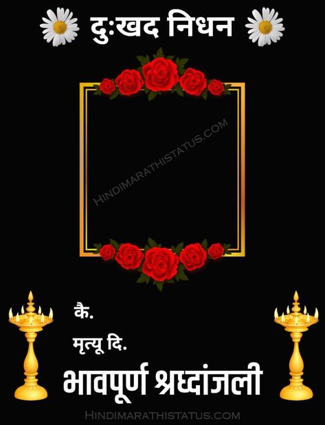 Shraddhanjali Banner, Shradhanjali Banner, Marathi Banner, Happy Birthday Hd, Dr Ambedkar Hd Wallpaper New, Photoshop Templates Free, Shadi Card, Happy Marriage Anniversary, Birthday Banner Background