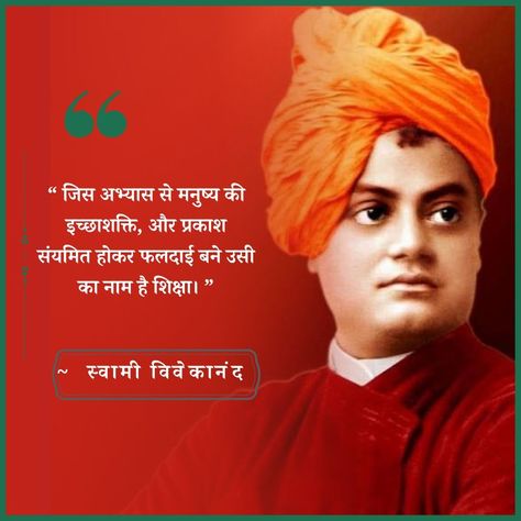 Swami Vivekanand, Vivekananda Quotes, Swami Vivekananda Quotes, Swami Vivekananda, Quotes In Hindi, Good Life Quotes, Hindi Quotes, Success Quotes, Life Is Good