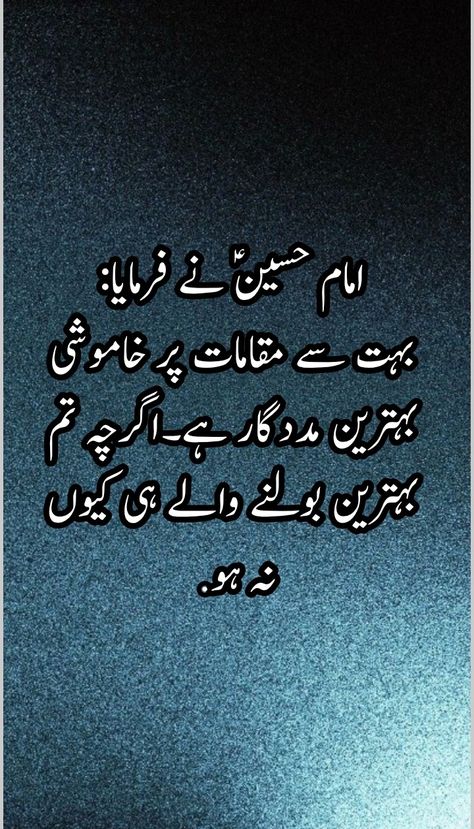 Farman of Imam Hussain a.s Ya Hussain Quotes In Urdu, Hazrat Imam Hussain Quotes In Urdu, Salam Ya Hussain Wallpapers, Mola Hussain Quotes, Hazrat Imam Hussain Quotes, Imam Hussain Quotes, Roza Imam Hussain, Imam Hussain Poetry, Bibi Sakina