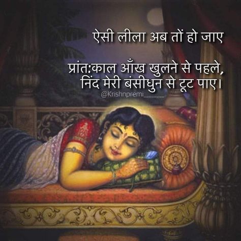 Radha Rani Quotes, Krishna Quotes In Hindi, Shree Krishna Wallpapers, Radha Krishna Quotes, Good Morning Flowers Quotes, Krishna Book, Radha Krishna Love Quotes, Shri Ram Photo, Self Inspirational Quotes