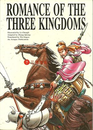 Romance of the Three Kingdoms a classic chinese literature. Dynasty Warriors Characters, Romance Of The Three Kingdoms, Chinese Literature, Guan Yu, Classic Novels, Front Page Design, The Han Dynasty, Writing Romance, Three Kingdoms