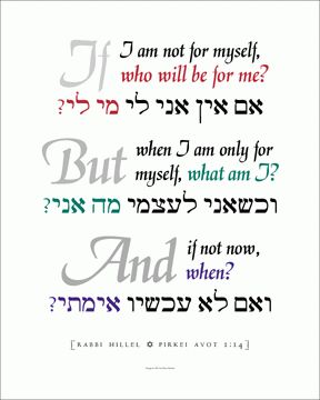 if not now... - Rabbi Jill Zimmerman Judaism Quote, Pirkei Avot, Jewish Inspiration, Torah Quotes, Jewish Quotes, Hebrew Quotes, If Not Now When, Hebrew Prayers, Hebrew Language