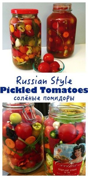 Pickled Cherry Tomatoes Recipe, Pickled Foods, Pickled Tomatoes, Cherry Tomato Recipes, Canning Pickles, Garden Tomatoes, Canning Food Preservation, Canned Tomatoes, Russian Food