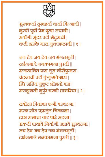 Ganpati Aarti Lyrics, Ganesh Aarti Lyrics, Sukhkarta Dukhharta Aarti, Ganpati Aarti Marathi, Ganpati Bappa Aarti, Ganpati Bhajan, Ganesha Aarti, Ganpati Aarti, Ganpati Mantra