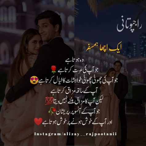 Husband Wife Love Quotes In Urdu Romantic, Fiance Birthday Quotes, Love Letter For Husband, Romantic Poetry For Husband, Fiance Quotes, Best Couple Quotes, Beautiful Couple Quotes, Tandoori Recipes, Hubby Love Quotes