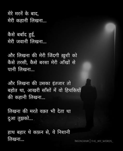 Heartfelt Poems, Short Romantic Quotes, Tears Quotes, Hindi Poem, Romantic Quotes For Girlfriend, Motivational Poems, Just Friends Quotes, Hindi Poems, Tips For Happy Life