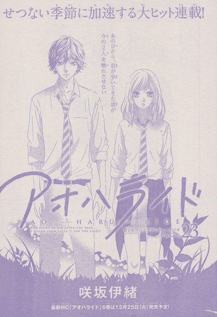 Blue Springs Ride, Japanese Poster Design, Pastel Poster, Ao Haru, Ao Haru Ride, Blue Anime, Anime Cover Photo, Blue Poster, Japanese Poster