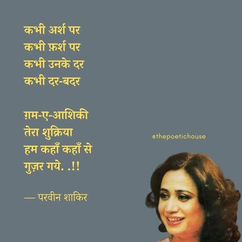 Alfaaz Shayari, Parveen Shakir, Vaishno Devi, One Liner Quotes, Saraswati Goddess, Poetry Hindi, Meaningful Love Quotes, Basic Photo Editing, Poems About Life