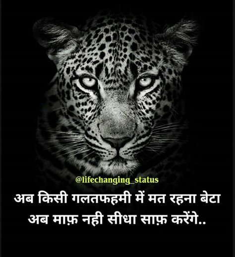 Badmashi Status Hindi, Relatives Quotes Bad In Hindi, Funny Quotrs, Hindi Attitude Quotes, Buddha Quotes Life, Self Respect Quotes, Good Morning Motivation, Likeable Quotes, Killer Quote