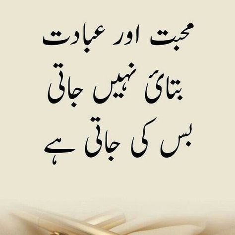 Mohabbat aur Ibadat, batayi nahi Jati, bus ki Jati he... ❣ Mere Mehboob, Islamic Lines, Love Poetry Images, Urdu Love Words, Poetry Quotes In Urdu, Muslim Love Quotes, Urdu Poetry Romantic, Urdu Thoughts, Urdu Words