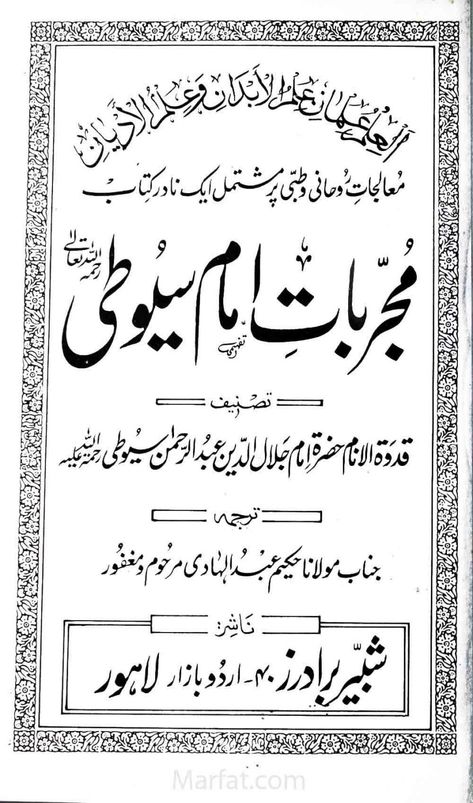 Islamic Books Online, Islamic Books In Urdu, Free Ebooks Pdf, Read Books Online Free, Ebooks Free Books, Free Books To Read, Free Ebooks Download Books, Magick Book, Medicine Book