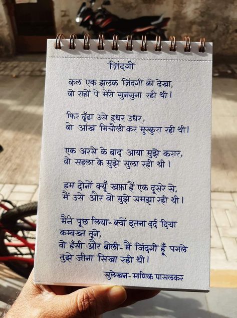 Aman Gupta, English Poem, Calligraphy Writing Styles, Hindi Kavita, Good Times Quotes, Hindi Poems, Likeable Quotes, Life Motivation Inspiration, Handwritten Letter