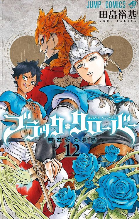 List of Chapters and Volumes | Black Clover Wiki | Fandom Black Clover Asta, Five Leaf Clover, Clover Manga, Black Clover Manga, Viz Media, Magic Powers, Black Clover Anime, Black Bull, Manga Covers