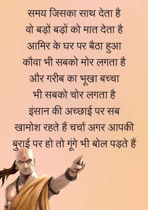 Thipkyanchi Rangoli, Acharya Chanakya, Motivational Whatsapp Status, Chankya Quotes Hindi, Riya Sharma, Chanakya Niti, Motvational Quotes, Iraqi People, Dare Games