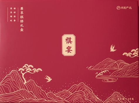 Chinese New Year Packaging, Chinese New Year Packaging Design, Lunar New Year Packaging, Chinese Packaging Design Boxes, Lunar New Year Packaging Design, Chinese New Year Gift Box Design Packaging, Chinese Packaging Design, Holiday Packaging Design, Chinese Book Cover Design