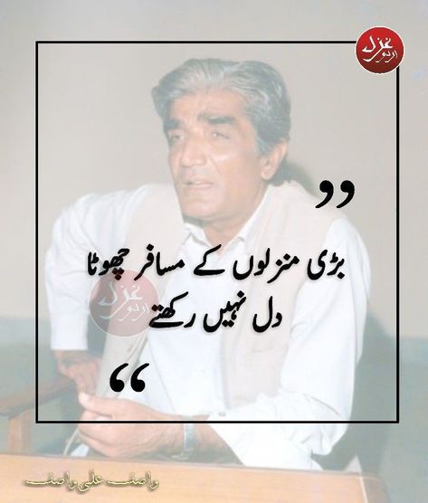 Aesthetic Owl, Wasif Ali Wasif Quotes, Poetry Classic, Wasif Ali Wasif, Taunting Quotes, Achi Batain, Best Quotes In Urdu, Motivational Quotes In Urdu, Ego Quotes