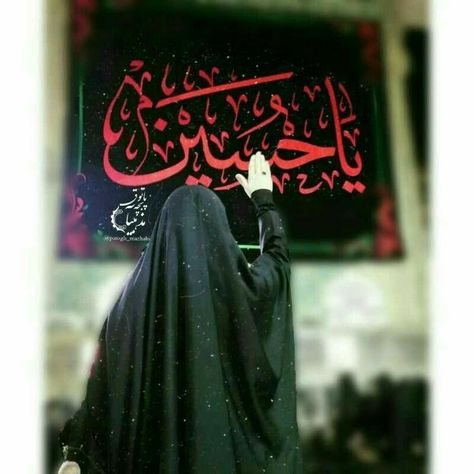 Muharram Dp, Pic For Dp, Muharram Ul Haram, Ya Hussain, Girl Dpz, For Girls