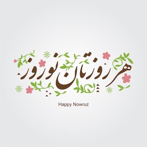 Happy Norooz Iran, Happy Nowruz, Cloud Stickers, Iran, Premium Vector, Graphic Resources, Typography, Collage, Pins