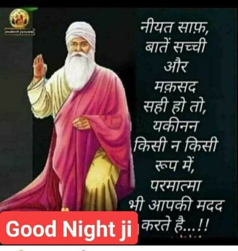 Satnam shri waheguru ji Guru Nanak Dev Ji Quotes In Hindi, Guru Nanak Jayanti Quotes, Nanak Dev Ji Quotes, Guru Nanak Dev Ji Quotes, Guru Nanak Photo, Good Morning In Hindi, Nanak Jayanti, Guru Nanak Ji, Guru Nanak Wallpaper