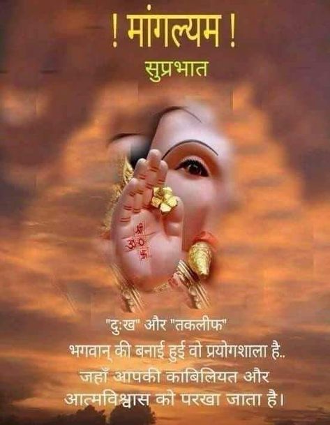 Lovely Good Morning Images, Beautiful Morning Quotes, Morning Prayer Quotes, Hindi Good Morning Quotes, God Images, Good Morning Life Quotes, Good Morning Friends Images, Good Morning God Quotes, Good Morning Beautiful Quotes