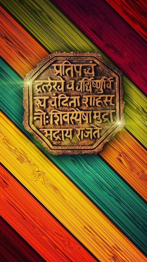 Shivmudra Logo, Maharaj Wallpapers, Antique Quotes, Chatrapati Shivaji, Storm Wallpaper, Full Hd Wallpaper Download, Memory Drawing, Shivaji Maharaj Hd Wallpaper, Indian Flag Wallpaper