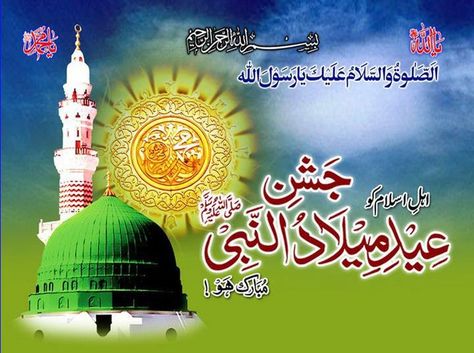 Latest Islamic Wallpapers 2014 Rabi Ul Awal Status, Jashne Eid Milad, 12 Rabi Ul Awal, 12th Rabi Ul Awal, Eid E Milad, Wallpaper For Facebook, Status Wallpaper, Rabi Ul Awal, Eid Milad Un Nabi