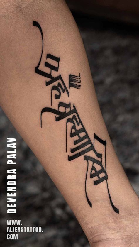 “Aham Brahmasmi” is a very typical yet unique body ink in Sanskrit.  Inked By Devendra Palav  aham brahmasmi tattoo Designs, aham brahmasmi tattoo meaning, aham brahmasmi tattoo english, aham brahmasmi tattoo images, aham brahmasmi tattoo in sanskrit, Mahadev Pic, Ella Name, Aham Brahmasmi, Yogi Tattoo, Maa Tattoo, Aliens Tattoo, Tattoo Name Fonts, Mantra Tattoo, Sanskrit Tattoo