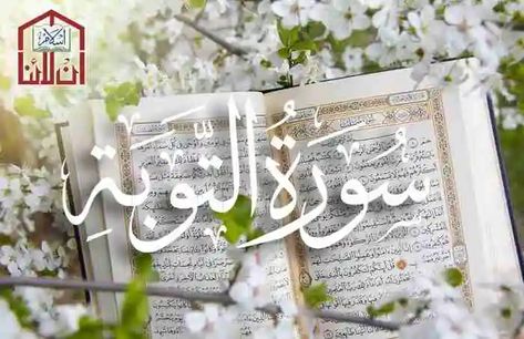 Surah Tauba Last 2 Ayat, Surah Taubah Last 2 Ayat - Online Islam Surah Tauba, Surah At Taubah, About Namaz, At Taubah, He Is Lord, Quran Translation, Islamic Information, In Arabic, Holy Quran