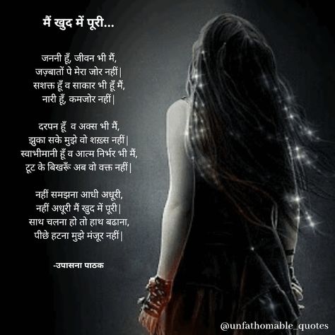 Kavita, nari shakti, poem- woman empowerment, Happy Women's Day Naari Shakti Quotes, Woman Day Poem In Hindi, Shayari On Women Empowerment, Nari Shakti Poem In Hindi, Women's Day Poem In Hindi, Naari Shakti Quotes In Hindi, Women Empowerment Poem, Women Empowerment Quotes In Hindi, Women Quotes In Hindi