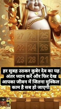 Kuber Yantra, Vedas India, गणपती बाप्पा, Hinduism Quotes, Mantra Chanting, Hindu Symbols, Feeling Stuck In Life, All Mantra, Ganesha Drawing