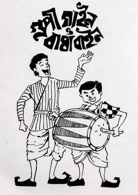 Satyajit Ray Illustrations, Text Art Typography, King Drawing, Bag Drawing, Satyajit Ray, Face Proportions, Bengali Art, Doodle Books, Cinema Photography