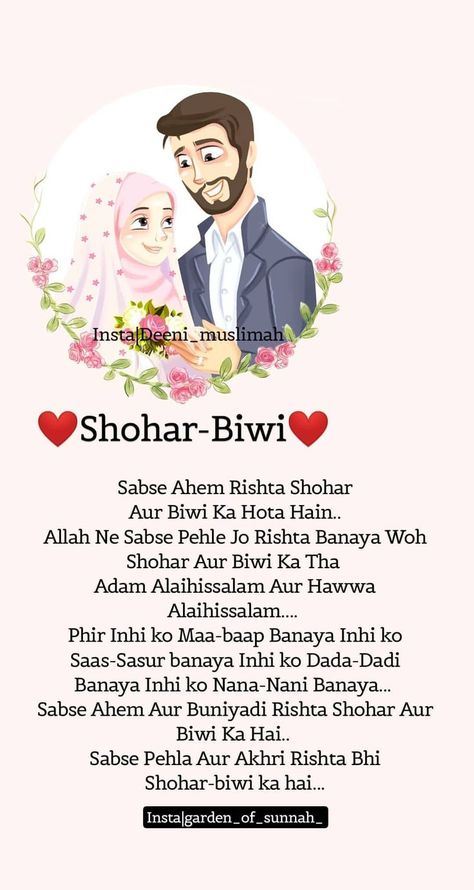 Pin on Quick Saves Dua For Husband And Wife Love, Shohar Biwi, Dua For Husband, Couple Islam, Romantic Words For Her, Hubby Quotes, New Love Quotes, Happy Anniversary Wishes, Meaningful Love Quotes