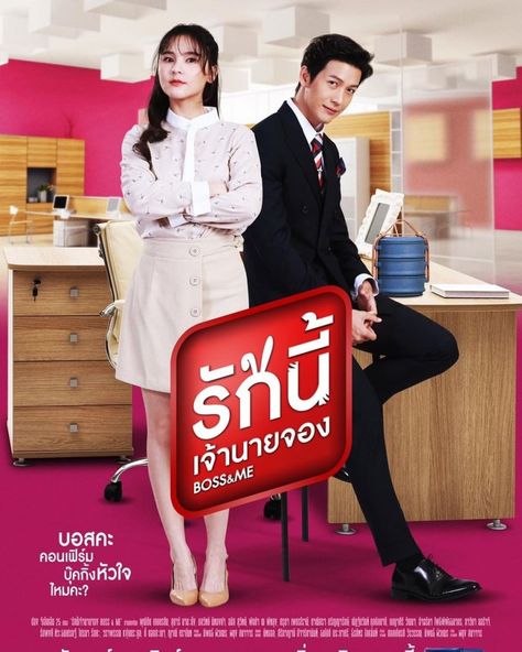 Oh My Boss Drama Thailand, Oh My Boss Drama, Thai Drama Poster, Oh My Boss, Drama Poster, Itazura Na Kiss, Actors Male, Romance Comedy, Blood Donation