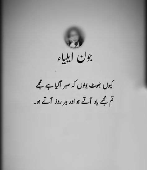 Quotes Deep Feelings In Urdu, Aesthetic Writer, Very Deep Quotes, Intense Quotes, Romantic Poetry Quotes, John Elia, Inspirational Quotes In Urdu, Trending Aesthetic, Impress Quotes