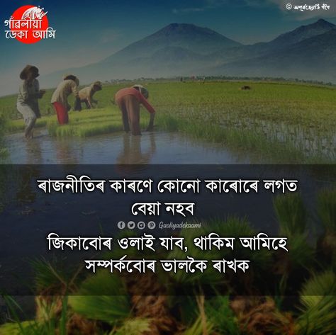 Assamese Quotes, Apps For Teaching, Quotes, Quick Saves