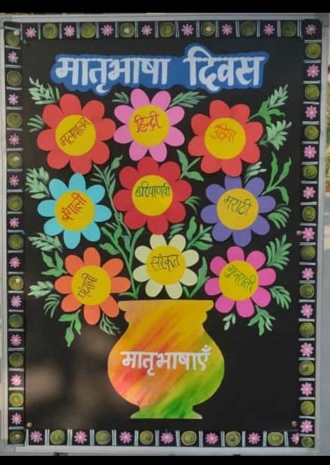 Telugu Charts For Classroom, Hindi Day Poster Making, How To Decorate Chart Paper Border, Telugu Tlm Ideas, Hindi Divas Poster Ideas, Hindi Divas Board Decoration, Hindi Grammar Project Ideas, Hindi Diwas Board Decoration Ideas, Hindi Charts For Classroom Decoration