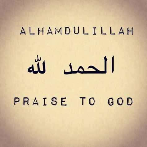 Alhamdulillah Thank You Allah, Tomorrow Is Not Promised, Phrase Meaning, Arabic Tattoo, Be Your Own Boss, Islamic Quotes, Quote Of The Day, Meant To Be, Motivational Quotes