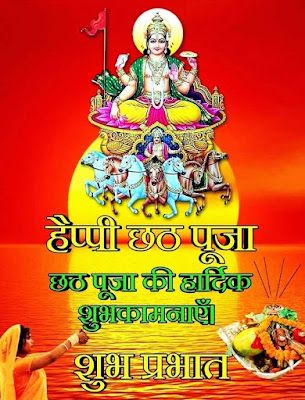 Happy Chhath Puja Image, Chhath Puja Image, Chhath Puja Wishes, Happy Chhath Puja, Holiday Image, Happy Holi Images, Image Happy, Basant Panchami, Chhath Puja