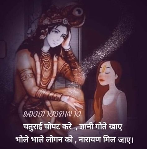 Ram Quotes, Krishna Devotee, Gita Gyan, Krishna Quotes In Hindi, God Wallpaper, राधे राधे, Likeable Quotes, Radha Krishna Songs, Krishna Mantra