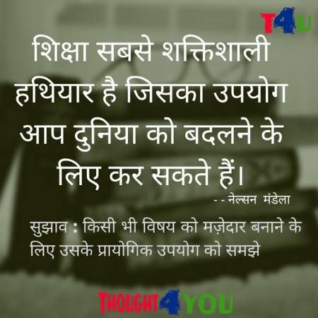 Quote in Hindi for Student Hindi Quotes For Students, Hindi Thoughts For Students Assembly, Hindi Thoughts For Students, Good Thoughts For Students, Job Inspirational Quotes, Quotes On Education, Quote In Hindi, Education Quotes In Hindi, Playground Painting